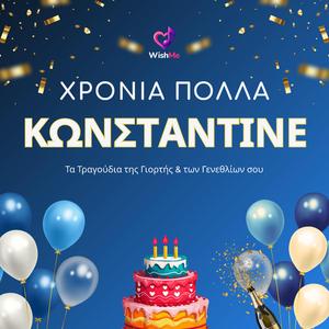 Κωνσταντίνος: Χρόνια Πολλά (Τραγούδι Γιορτής)