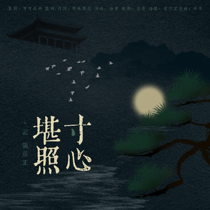 寸心堪照：记张居正