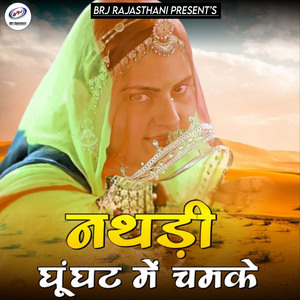 Nathdi Ghughat Me Chamke
