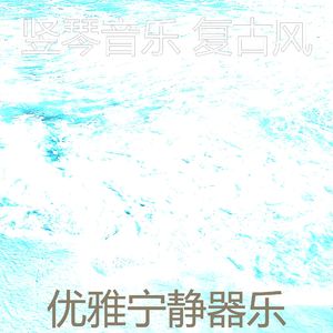 微妙的宁静心情