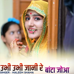 Ubhi ubhi jaani re baanta jova