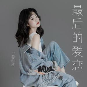 最后的爱恋