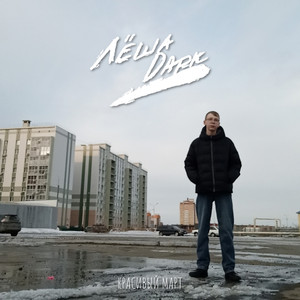 Красивый март