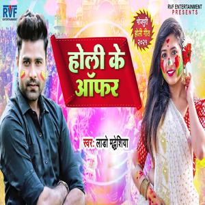 Holi Ke Offer