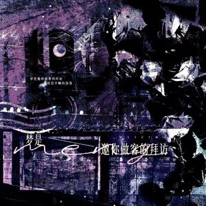 梦是邀你做客的拜访