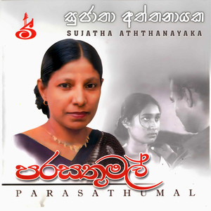 Gee Gayamu Ekathu wela