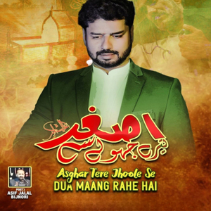 Asghar Tere Jhoole Se Dua Maang Rahe Hai