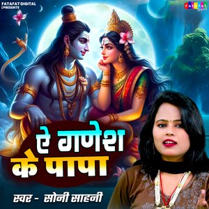 Ae Ganesh Ke Papa