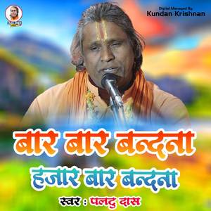 Bar Bar Bandna Hajar Bar Bandna (Bhajan)