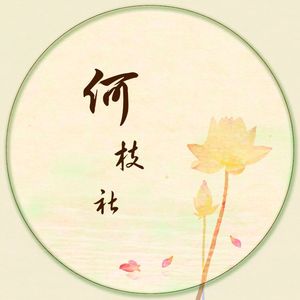 折桃-剧情歌(原曲:青玉案）