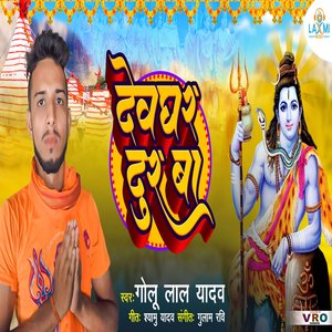 Devghar Dur Ba
