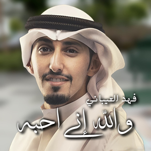 Wallah Ani Ahebah