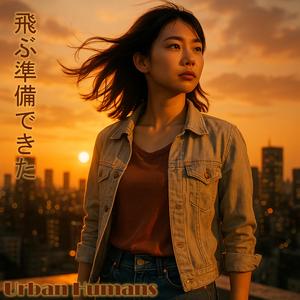飛ぶ準備できた (Ready to Fly)