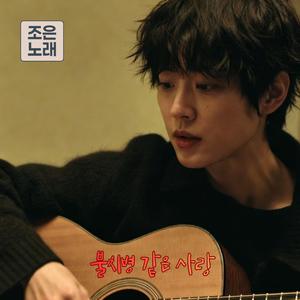 불치병 같은 사랑