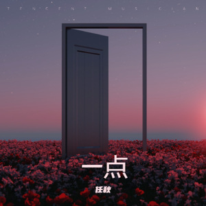 一点