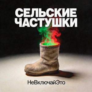 Сельские частушки