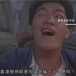 投降输一半（Prod.OGSkippy）