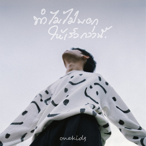 ทำไมไม่บอกให้เร็วกว่านี้