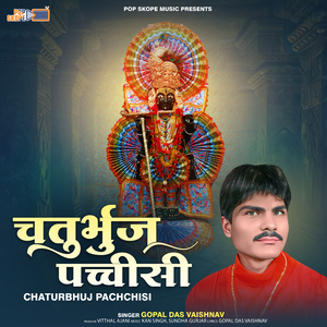 Chaturbhuj Pachchisi