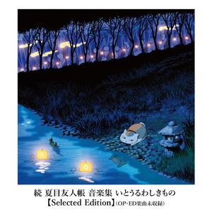 夏夕空 (TVサイズ)