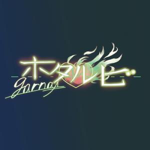 ホタルビ (feat. 初音ミク)