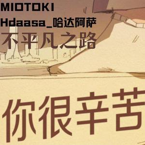 不平凡之路（Prod.By Z.J Phantom)