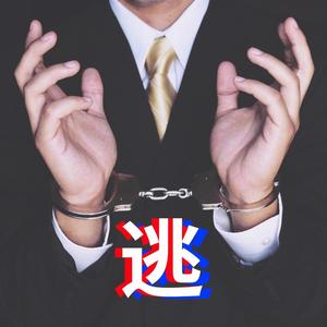 逃 Dark Trap Beat