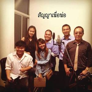 สัญญาเพื่อพ่อ (Album Version)