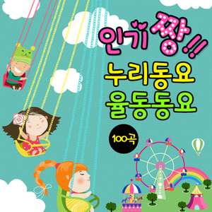 게 (누리과정 4세)