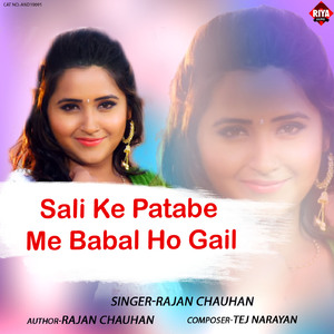 Sali Ke Patabe Me Babal Ho Gail