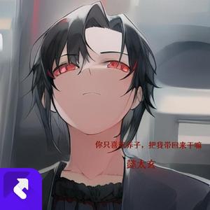 你只喜欢养子，把我带回来干嘛 (Demo)