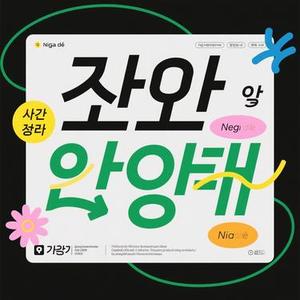 니가 뭔데 (Who You_) (Cover G DRAGON)