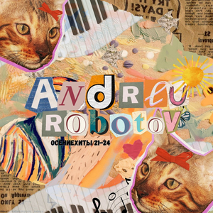 Поезда рили