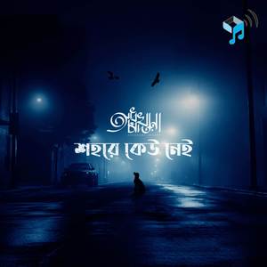 Shohore Keu Nei