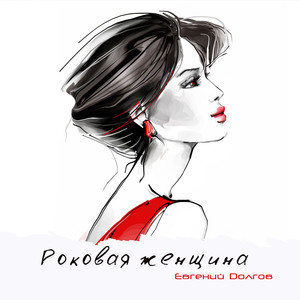 Мамино сердце