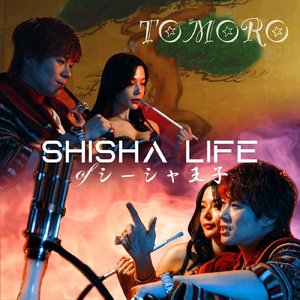 SHISHA LIFE of シーシャ王子