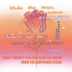 那就把玫瑰藏进日落吧（prod by Lv9）