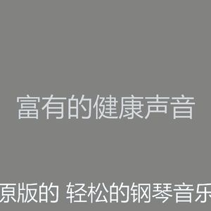 精彩放松的环境