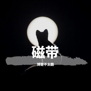 遥远的你（翻自 211小伙伴）