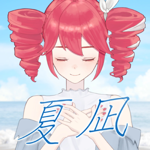 夏凪 (feat. 重音テト)