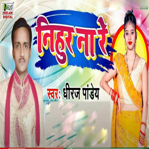Nihur Na Re (bhojpuri)