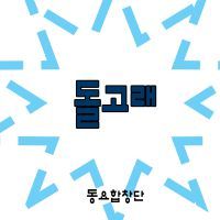 돌고래
