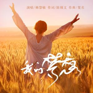 我的梦想 (伴奏)