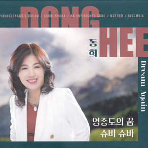 내사랑 뻥쟁이 (Remix)