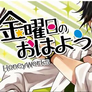 金曜日のおはよう（星期五的早安）