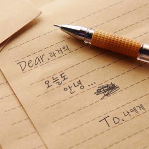 과거의 나에게 (Inst.)