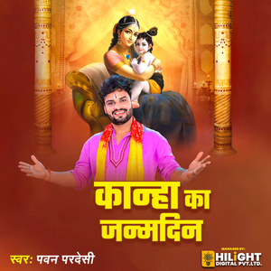Kanha Ka Janmadin