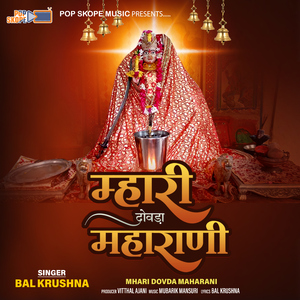 Bhakt Bulaya Bega Aavjyo Mhara Mata Ji