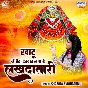 Khatu Mein Baitha Darbar Laga Ke Lakhdatari