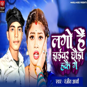 Lago Hai Driver Chhouda Hake Ge